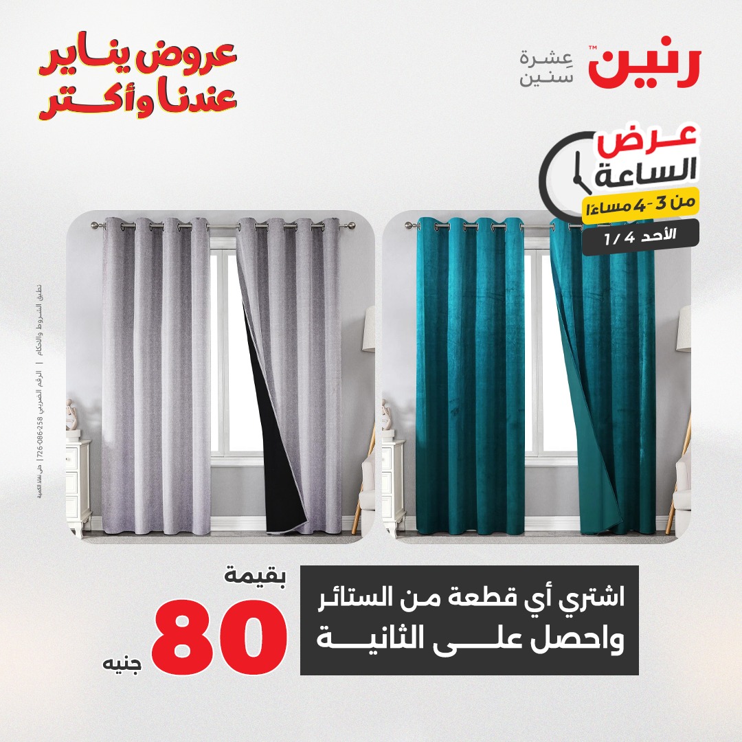 عروض رنين صفحة رقم 6